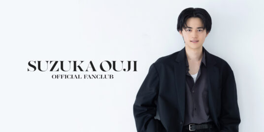 「鈴鹿央士 OFFICIAL FANCLUB」