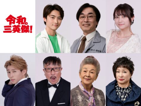 CTV 開局55 周年記念ドラマ<br>「令和の三英傑！」